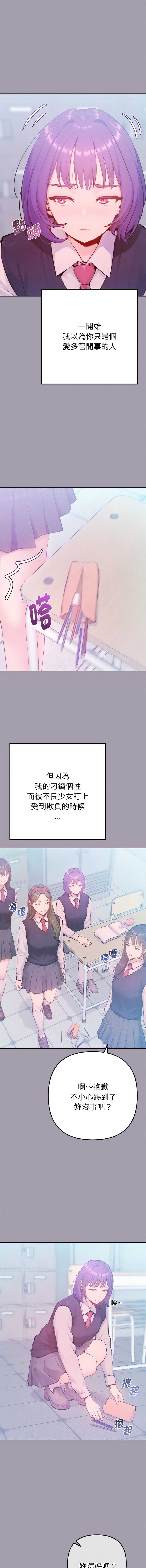 不只是朋友 第16话 第9页
