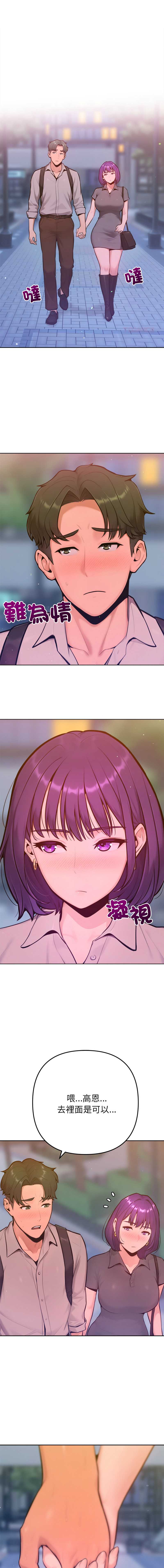 不只是朋友 第17话 第1页