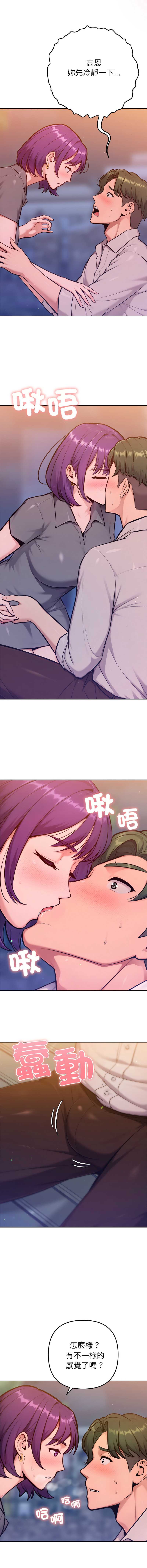 不只是朋友 第17话 第10页