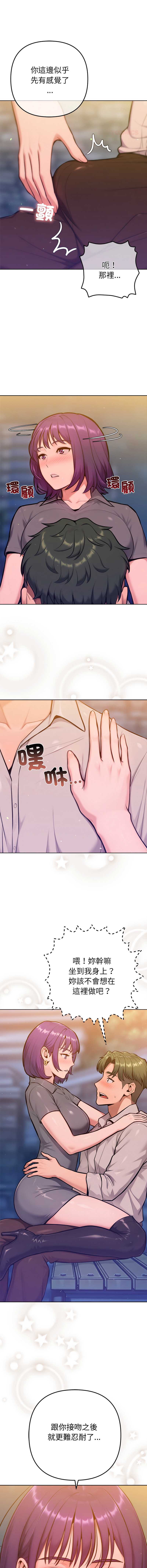 不只是朋友 第17话 第11页
