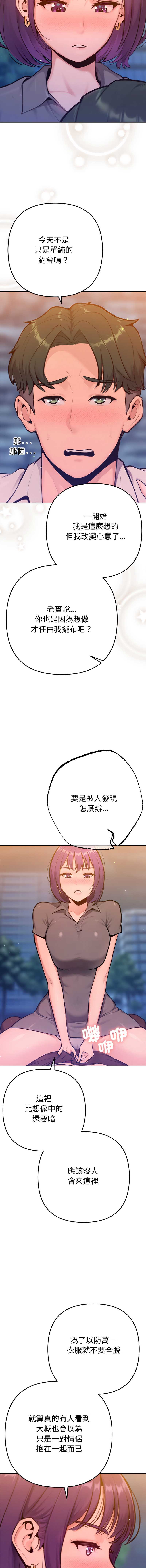 不只是朋友 第17话 第12页