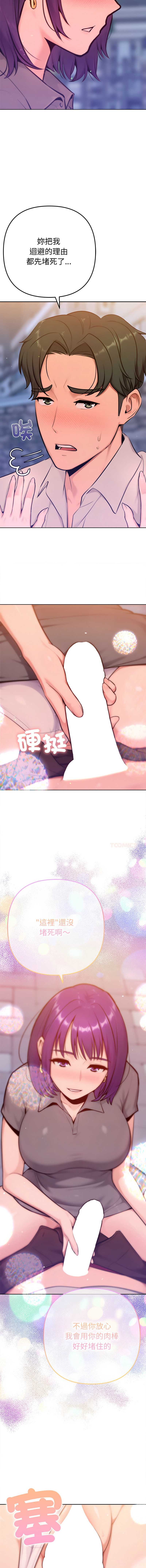 不只是朋友 第17话 第13页