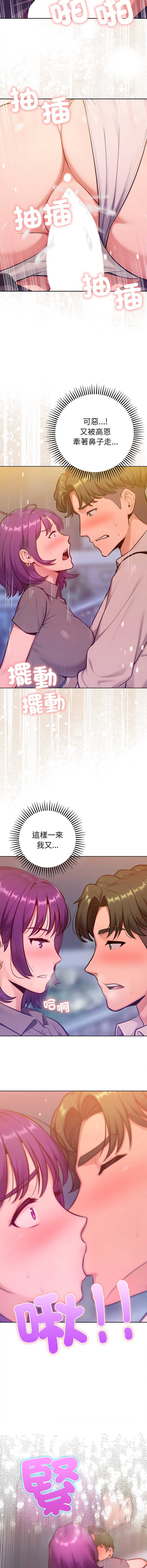 不只是朋友 第17话 第15页