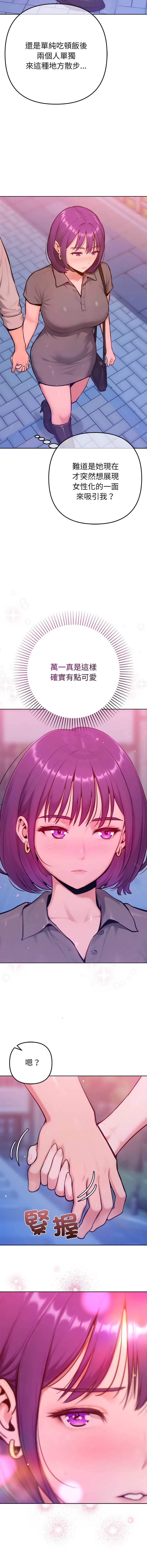 不只是朋友 第17话 第4页