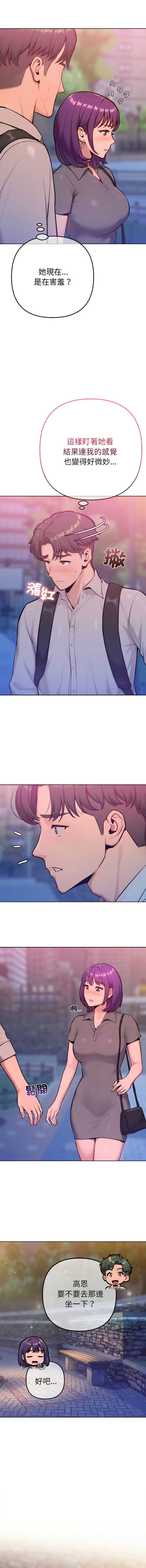 不只是朋友 第17话 第5页