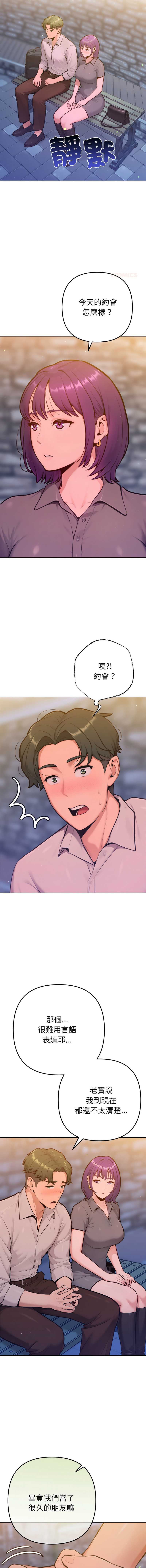 不只是朋友 第17话 第6页