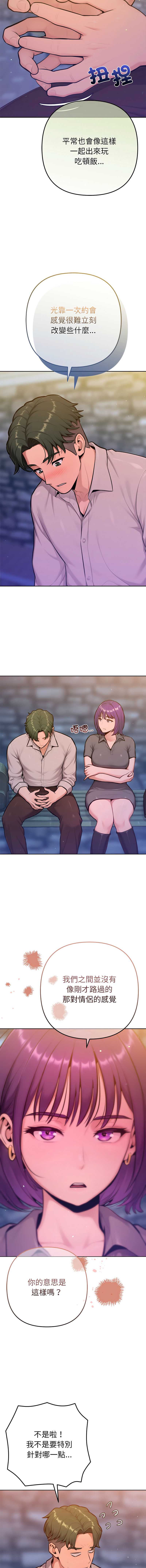 不只是朋友 第17话 第7页