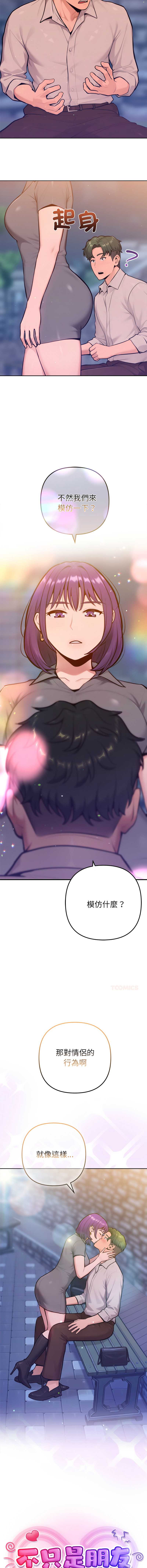 不只是朋友 第17话 第8页
