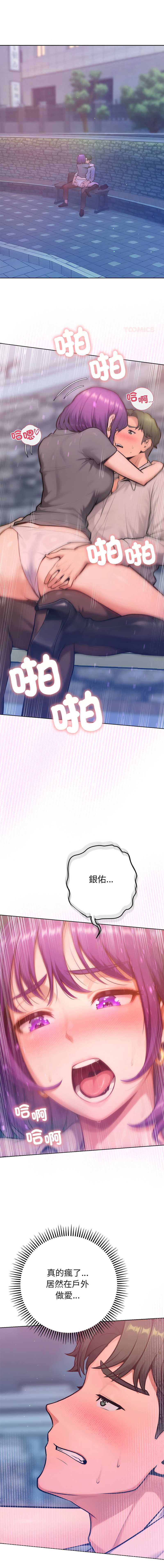 不只是朋友 第18话 第1页