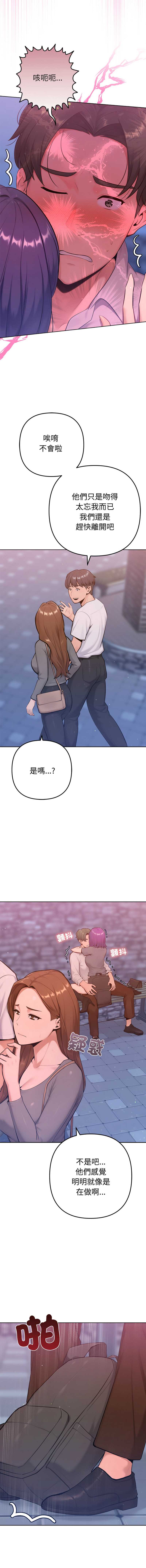 不只是朋友 第18话 第10页
