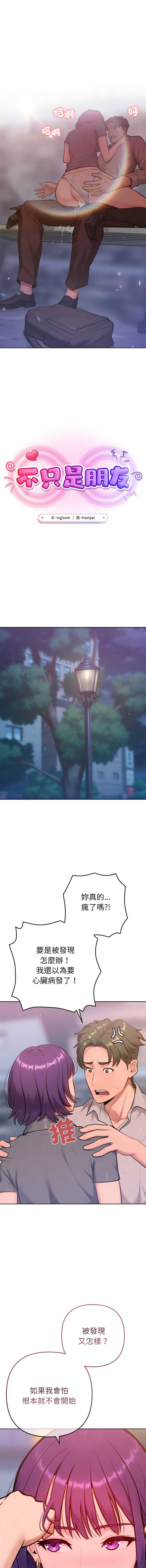 不只是朋友 第18话 第11页