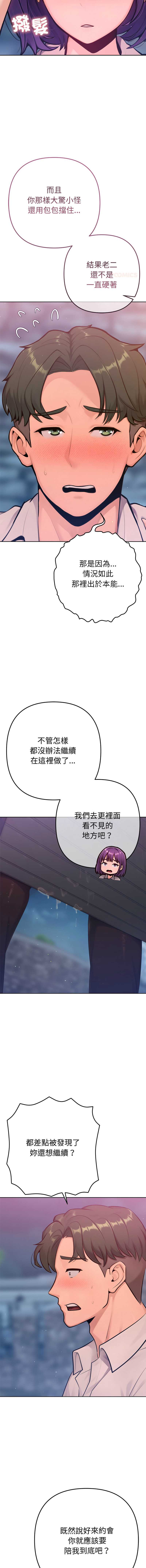 不只是朋友 第18话 第12页