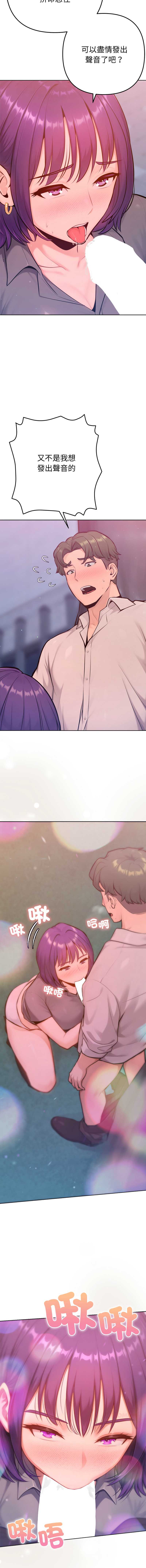 不只是朋友 第18话 第14页