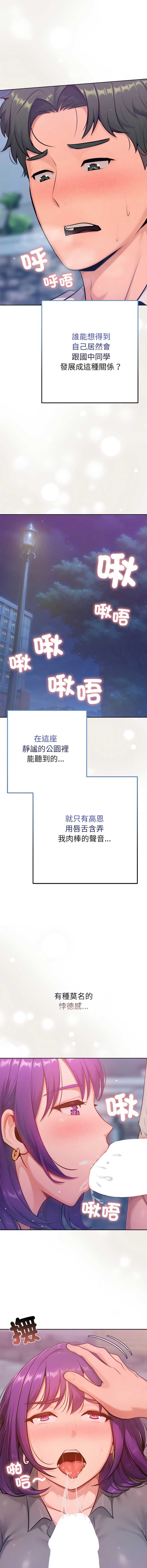 不只是朋友 第18话 第15页