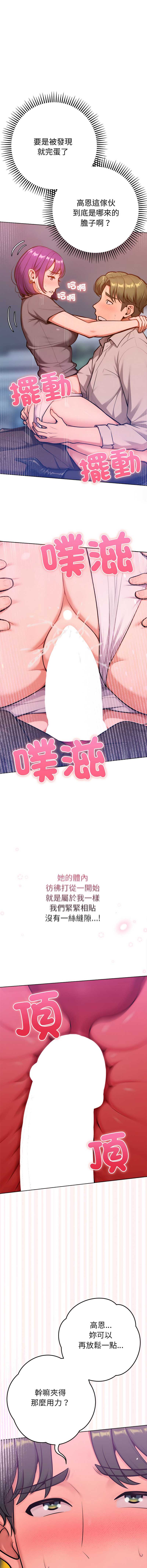 不只是朋友 第18话 第2页