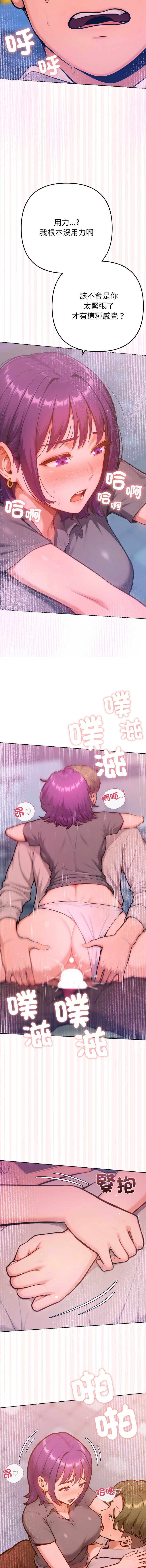 不只是朋友 第18话 第3页