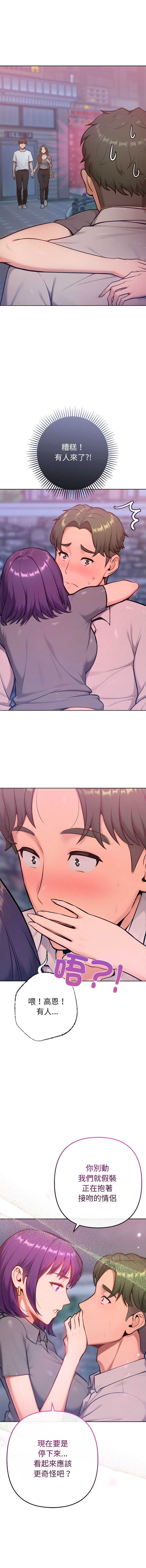 不只是朋友 第18话 第5页