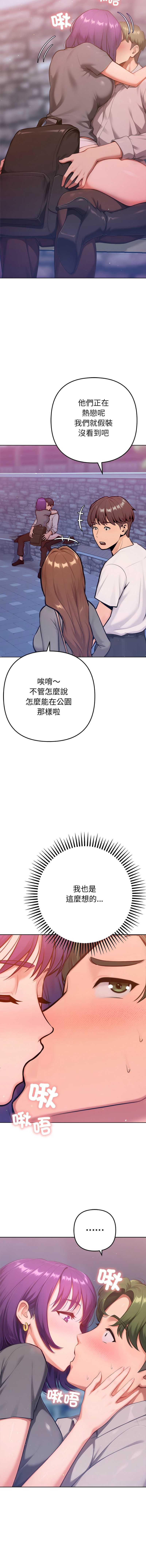 不只是朋友 第18话 第7页