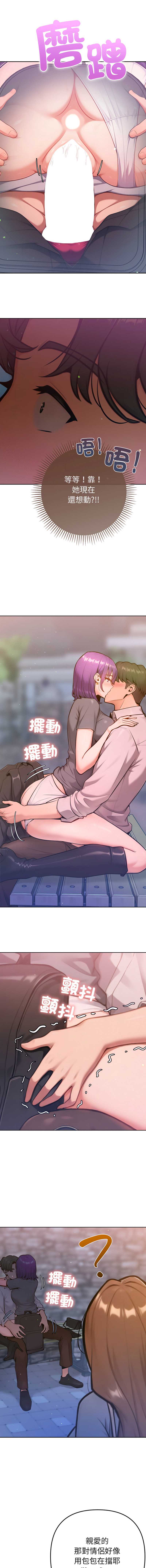 不只是朋友 第18话 第8页