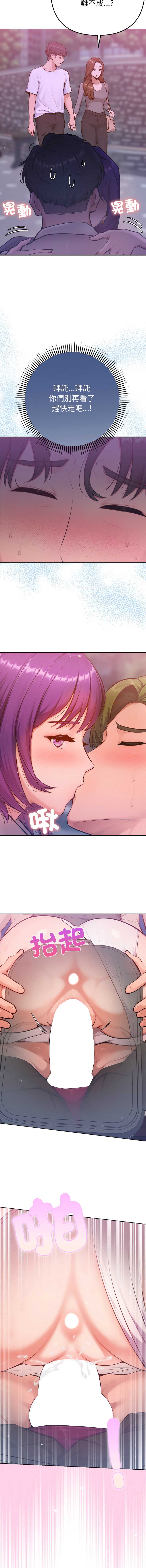 不只是朋友 第18话 第9页