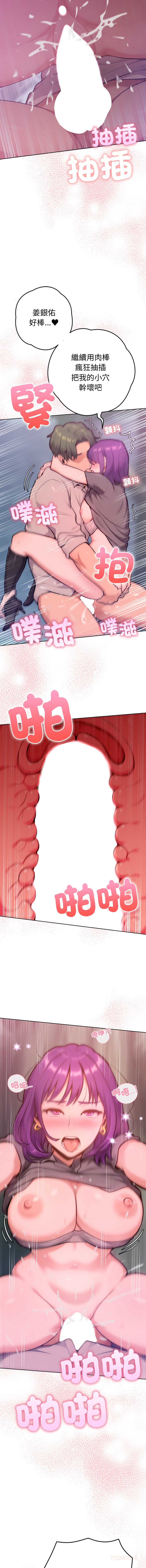 不只是朋友 第19话 第12页