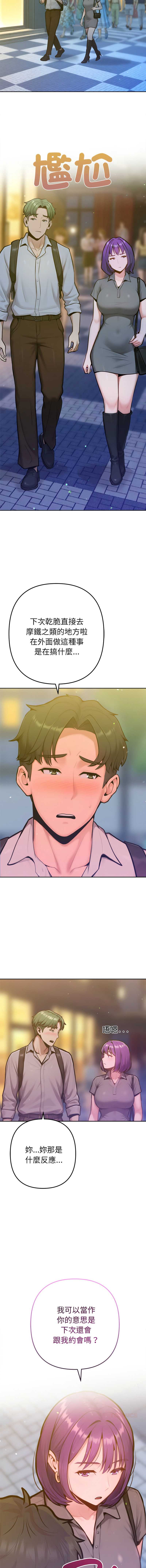 不只是朋友 第19话 第15页