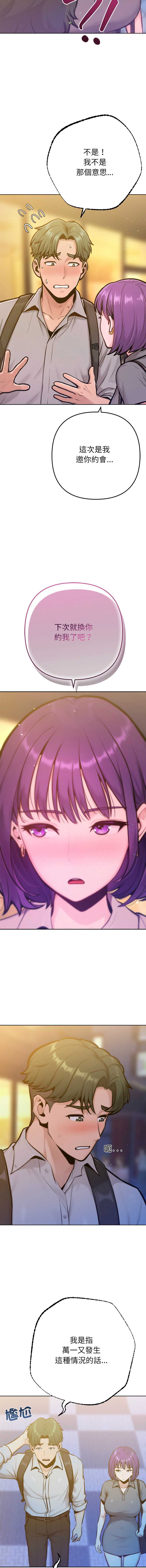 不只是朋友 第19话 第16页