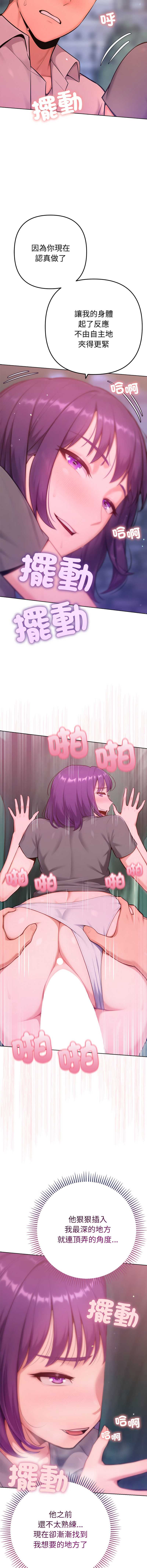不只是朋友 第19话 第2页