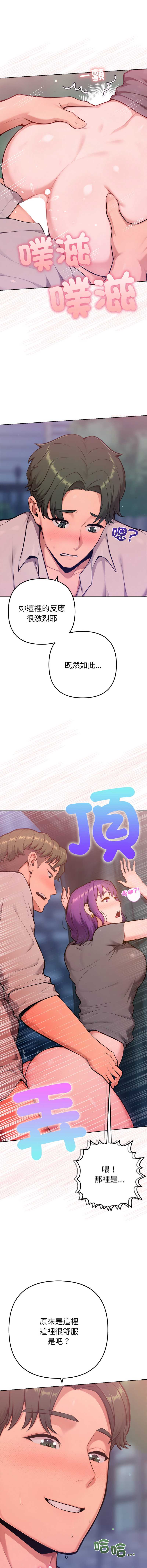 不只是朋友 第19话 第4页
