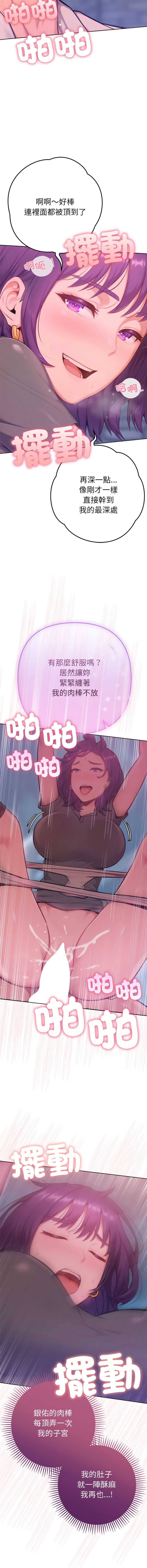 不只是朋友 第19话 第5页