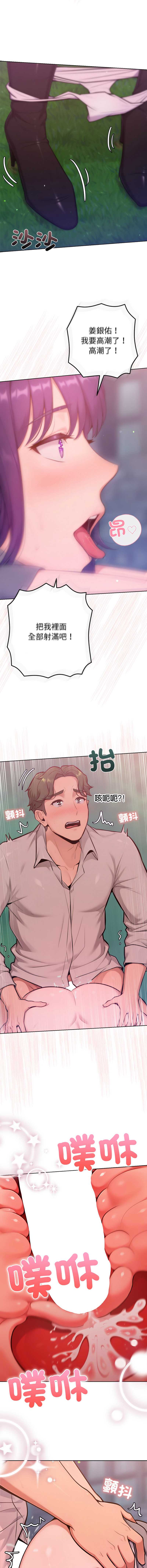 不只是朋友 第19话 第6页