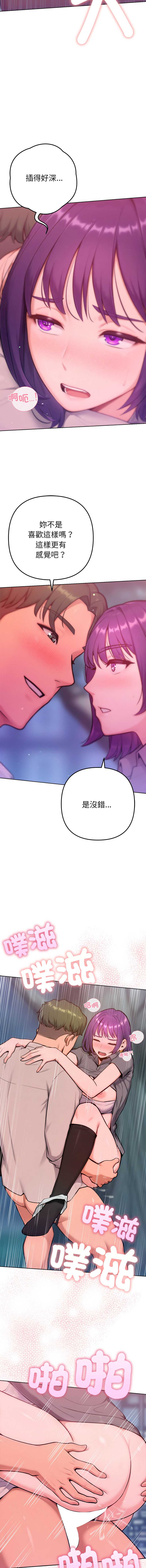 不只是朋友 第19话 第9页