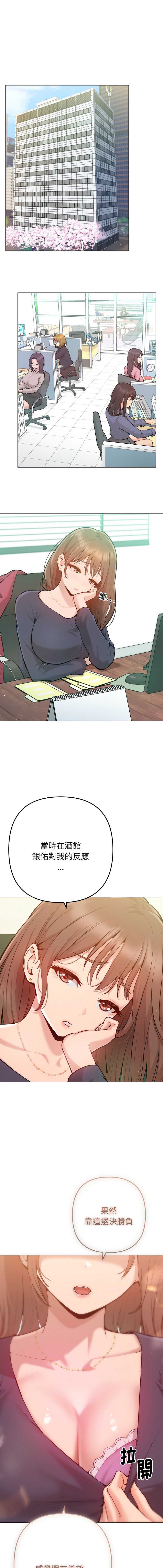 不只是朋友 第2话 第1页