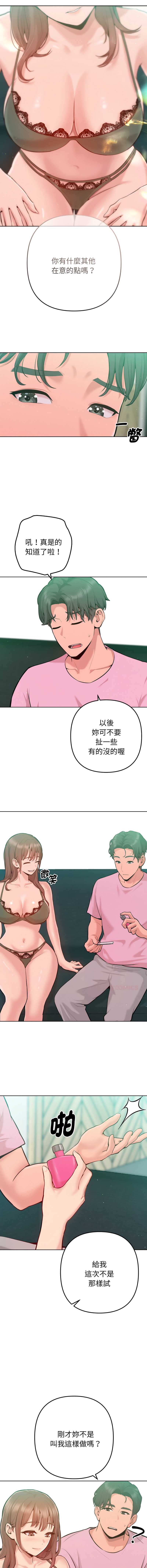 不只是朋友 第2话 第11页