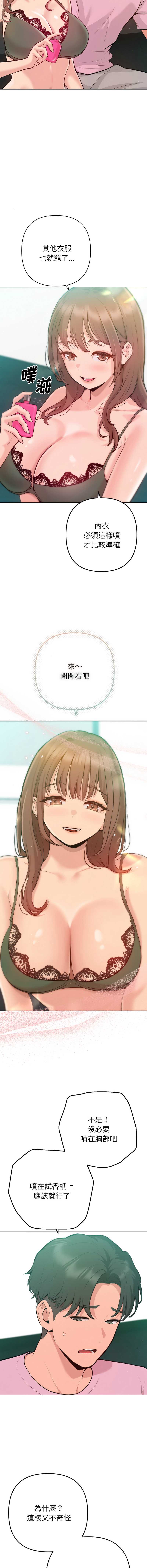 不只是朋友 第2话 第12页