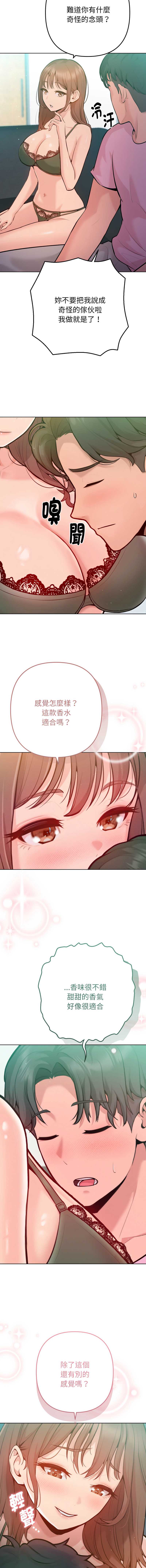 不只是朋友 第2话 第13页