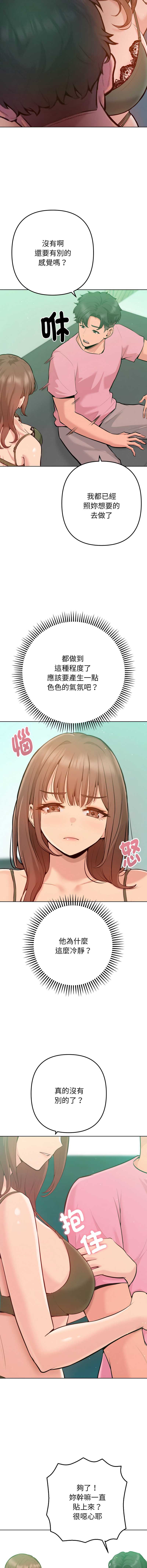 不只是朋友 第2话 第14页