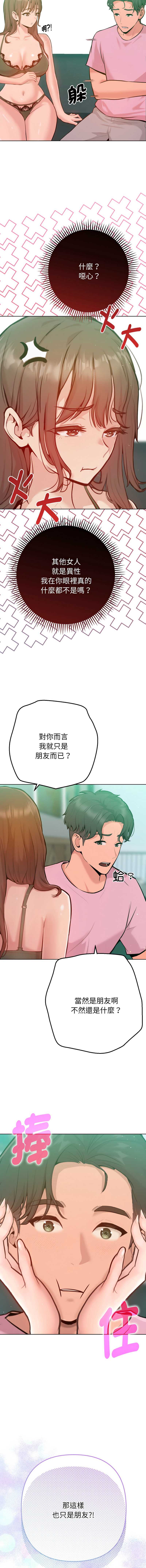 不只是朋友 第2话 第15页