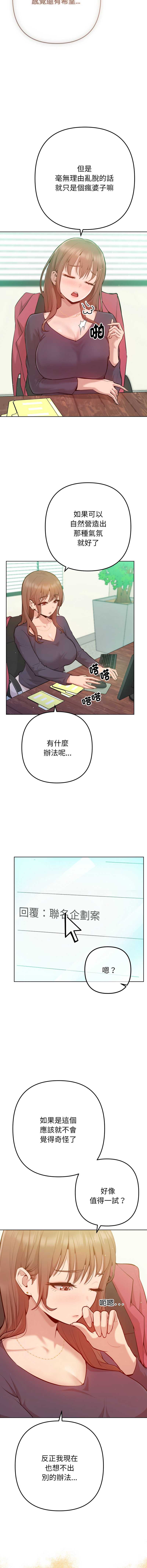 不只是朋友 第2话 第2页
