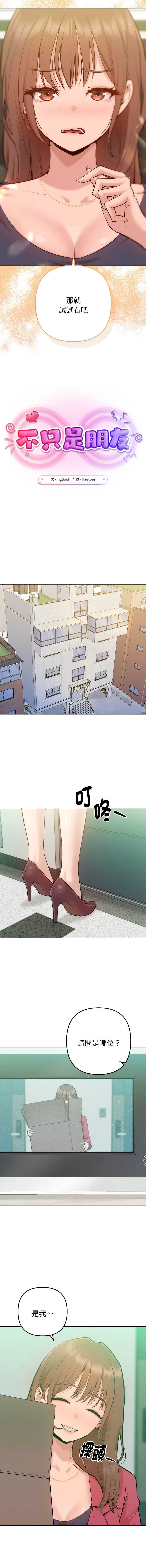 不只是朋友 第2话 第3页
