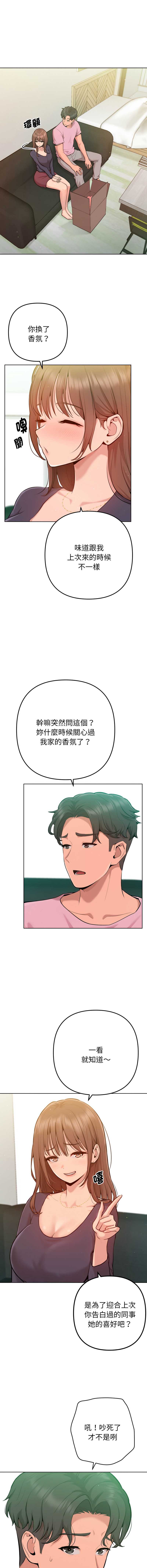 不只是朋友 第2话 第4页
