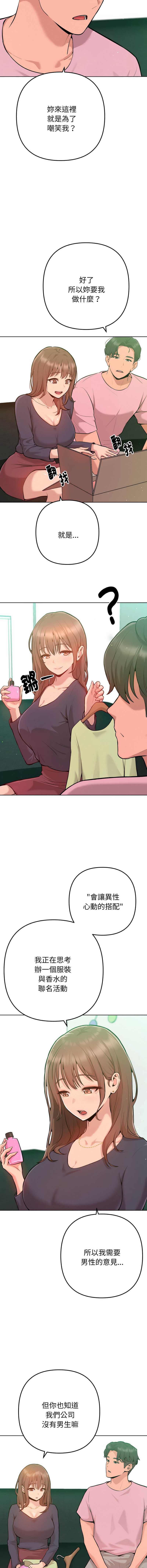 不只是朋友 第2话 第5页