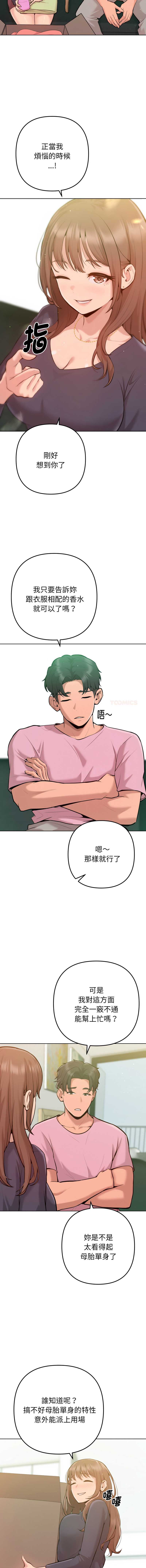 不只是朋友 第2话 第6页