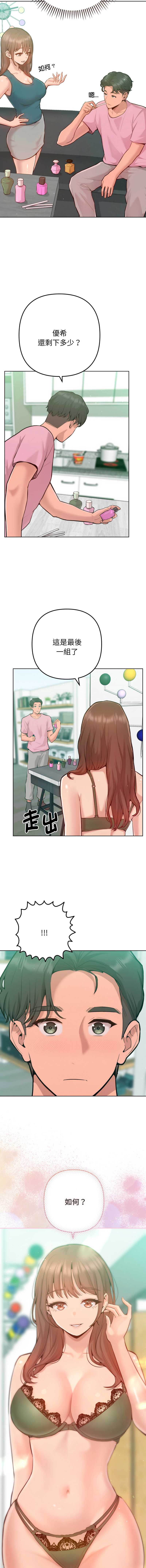 不只是朋友 第2话 第8页