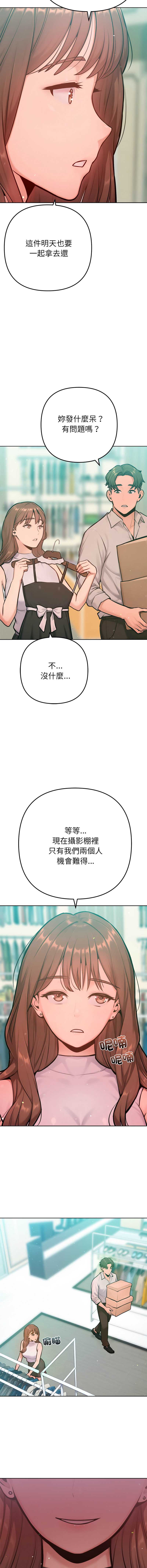 不只是朋友 第20话 第10页
