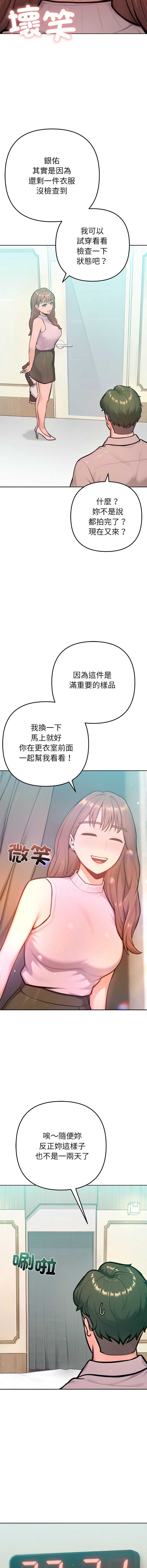 不只是朋友 第20话 第11页