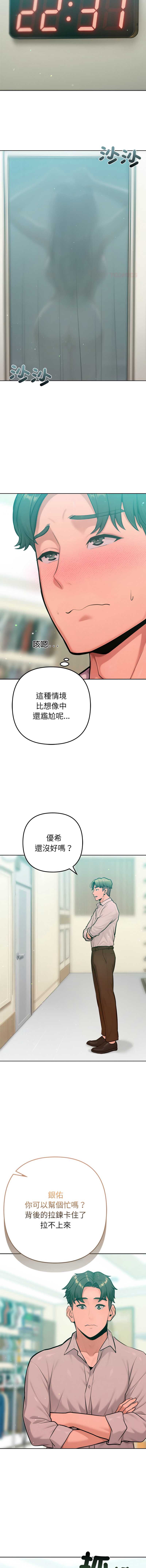 不只是朋友 第20话 第12页