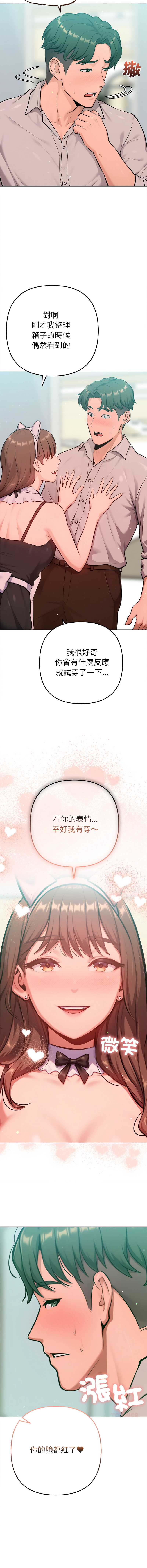 不只是朋友 第20话 第14页