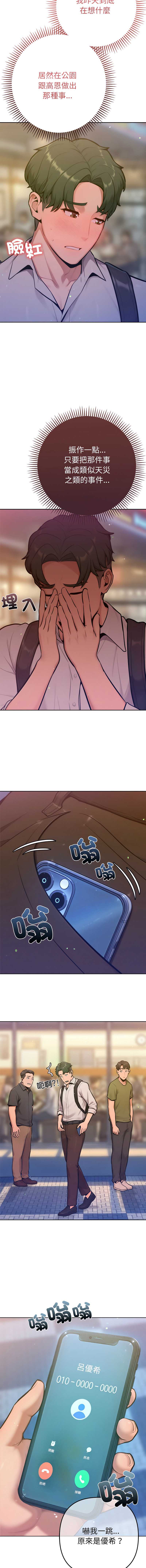 不只是朋友 第20话 第2页