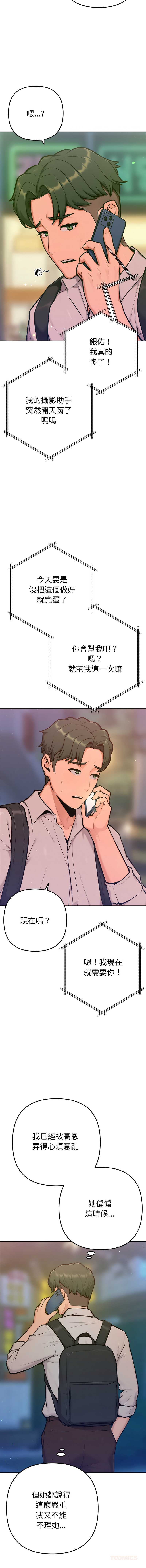 不只是朋友 第20话 第3页